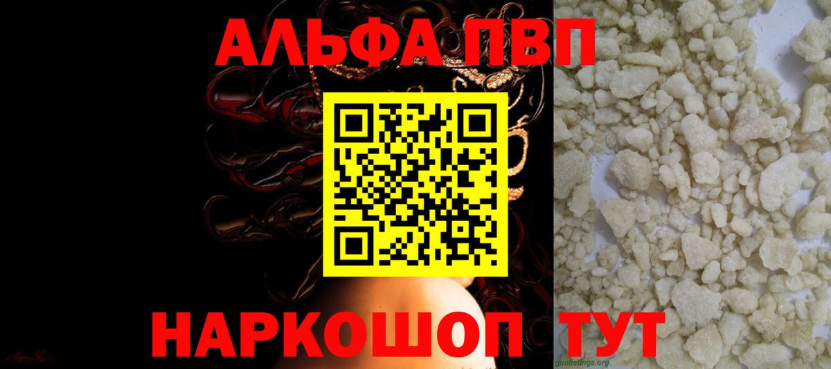 A-PVP мука  Alpha PVP кристаллы  Alpha-PVP крисы CK  Рязань  Вход с VPN 
