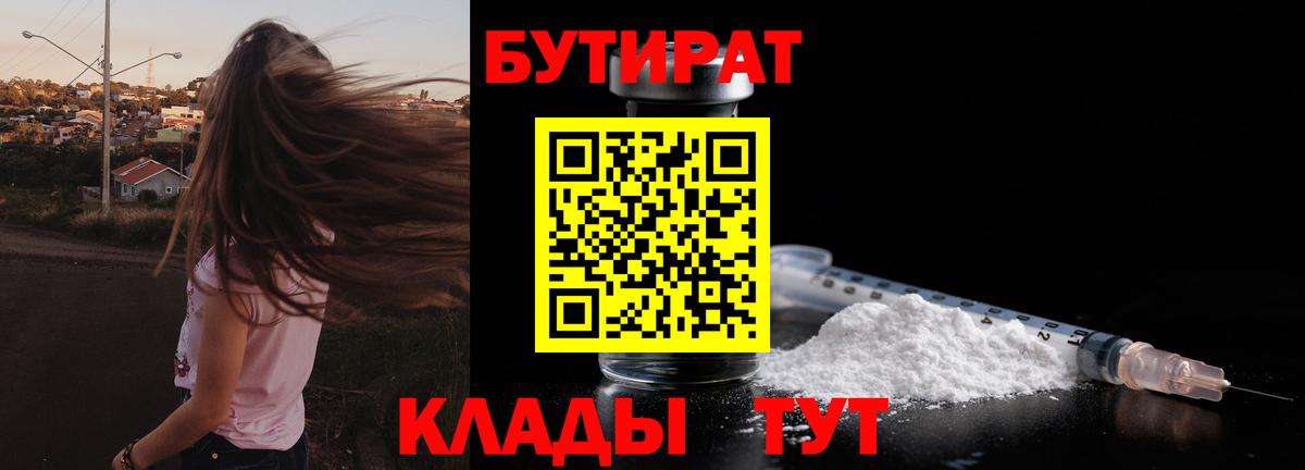 БУТИРАТ  Бутират оксибутират  Вход с VPN  Рязань 