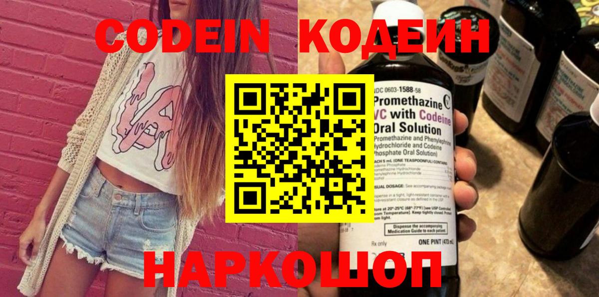Кодеиновый сироп Lean Purple Drank  Кодеиновый сироп Lean Purple Drank  Рязань  Вход с VPN 