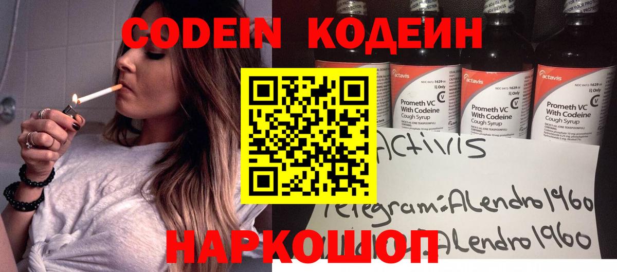 Codein Purple Drank Рязань