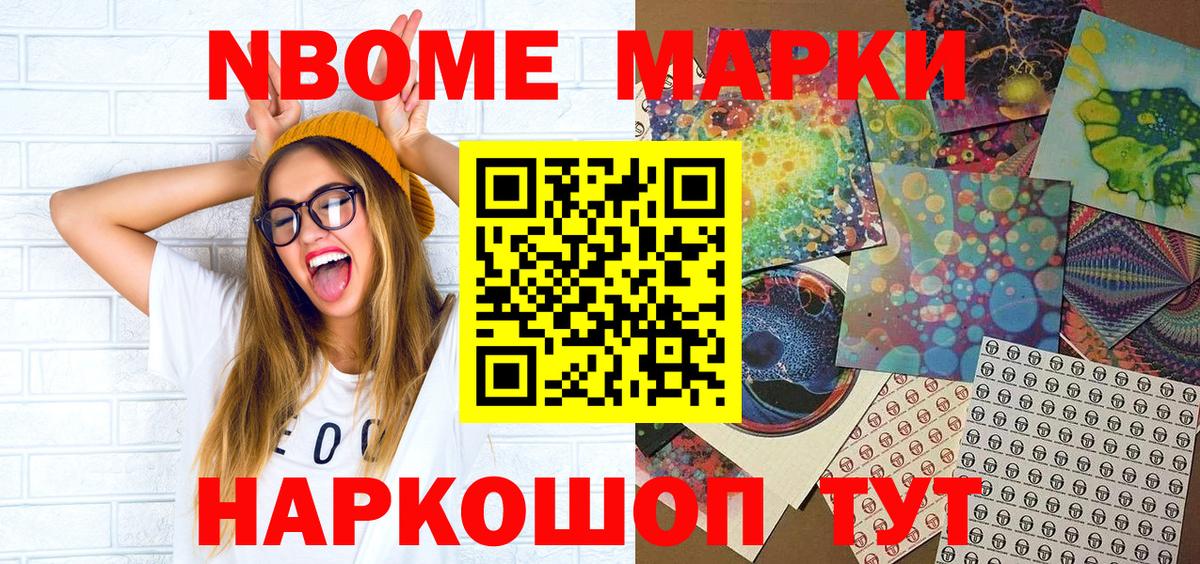 Марки NBOMe 1,8мг Рязань